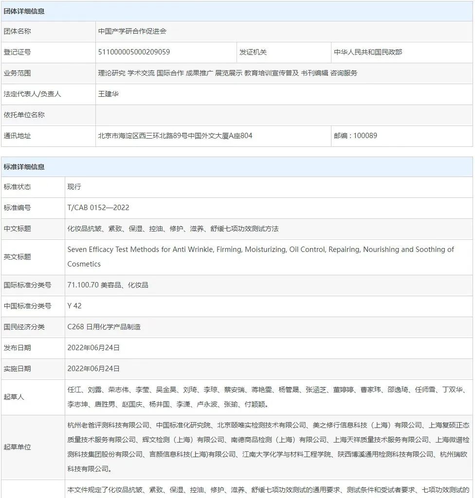 化妝品功效評測統(tǒng)一標(biāo)準(zhǔn)要求文件