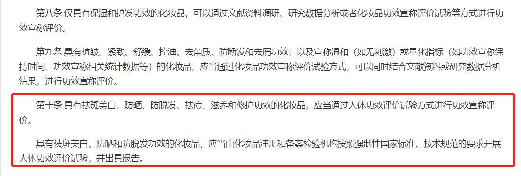 《化妝品功效宣稱評價(jià)規(guī)范》要求截圖