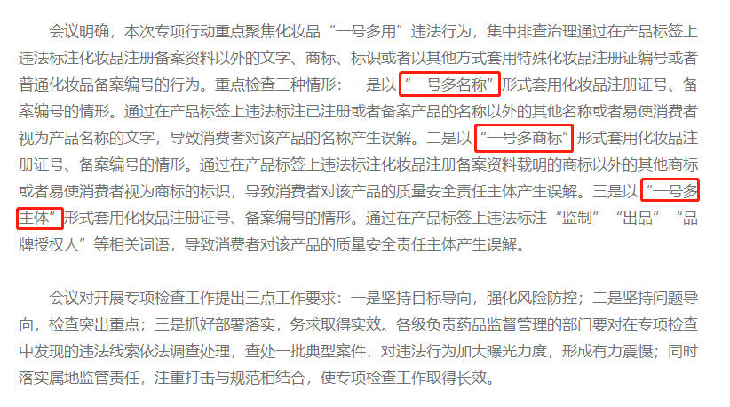 化妝品套證是否違法?藥監(jiān)局嚴(yán)查措施來了！